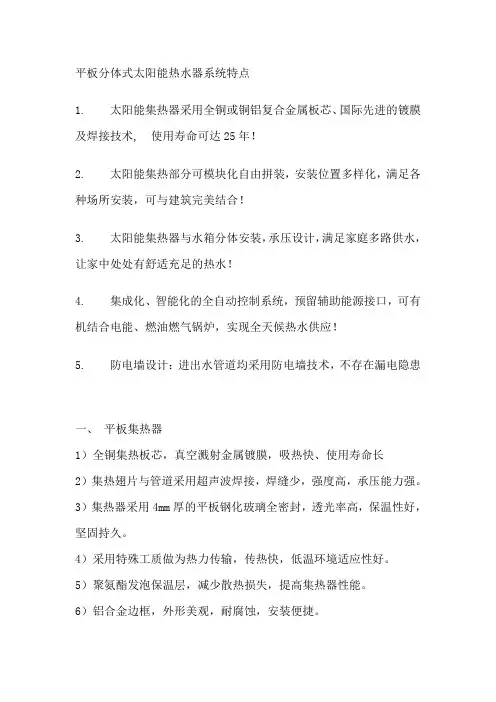 分体式太阳能热水器系统特点