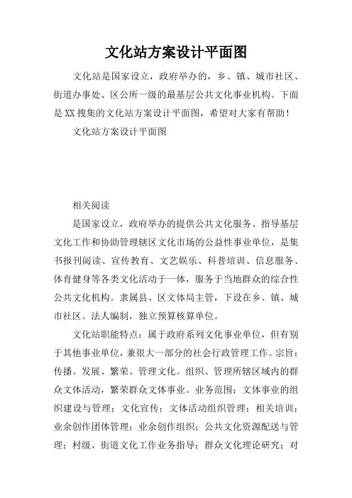 文化站方案设计平面图