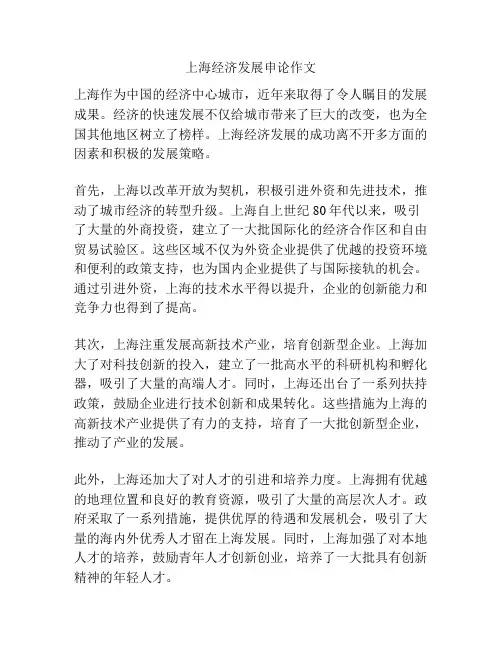 上海经济发展申论作文