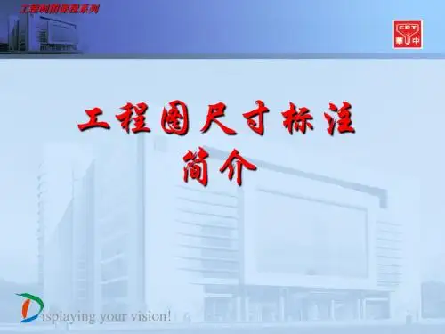 工程图尺寸标注简介-PPT精选文档