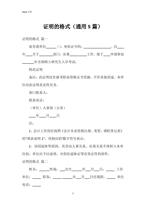 证明的格式(5篇)