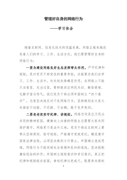 管理好自身的网络行为