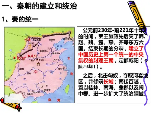秦汉时期社会概况和文化ppt课件