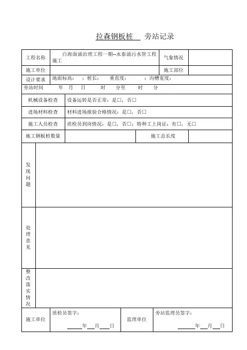 拉森钢板桩旁站记录