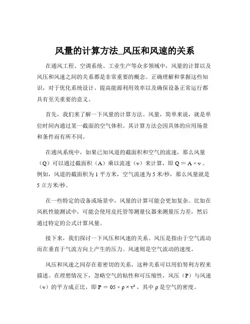 风量的计算方法_风压和风速的关系