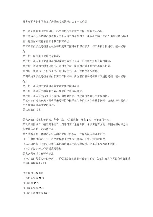 批发和零售业集团员工手册绩效考核管理办法