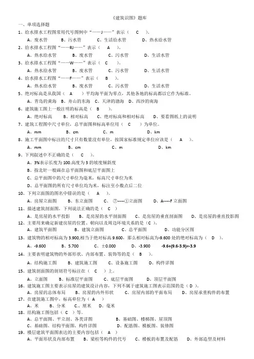 《建筑识图》汇总题库(学生用)