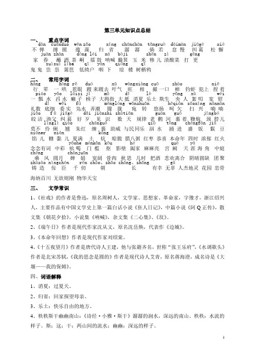 第三单元知识点总结