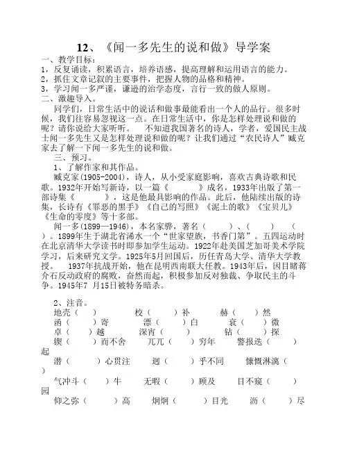 12、《闻一多先生的说和做》导学案