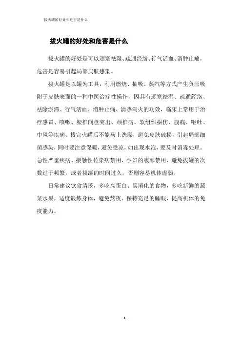 拔火罐的好处和危害是什么