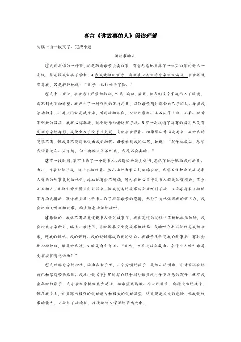 莫言《讲故事的人》阅读理解