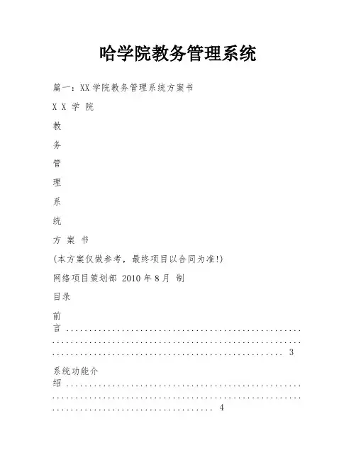 哈学院教务管理系统