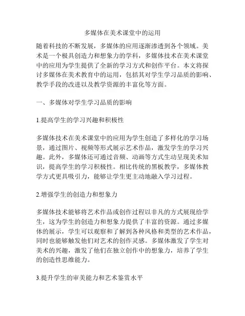 多媒体在美术课堂中的运用