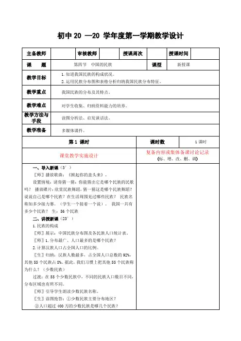地理八年级上册《中国的民族》教案