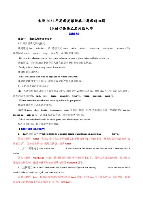 考前必刷10 核心语法之名词性从句(解析版)-备战2021年高考英语经典小题考前必刷(全国通用)