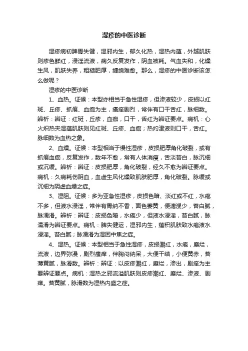湿疹的中医诊断