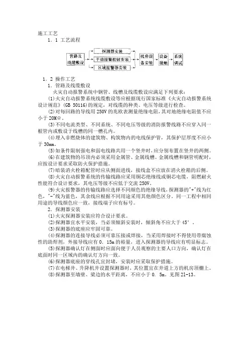 火灾自动报警系统安装及联动调试(DOC)