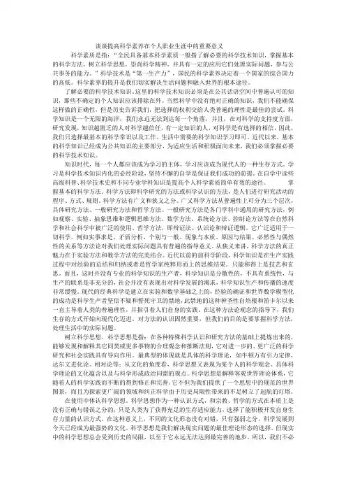 谈谈提高科学素养在个人职业生涯中的重要意义
