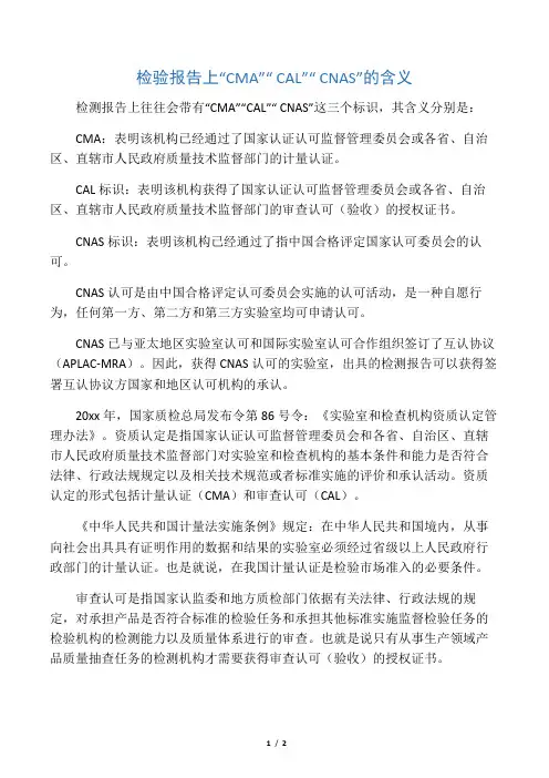实验室认可as、计量认证cma和审查认可cal三者的主要区别