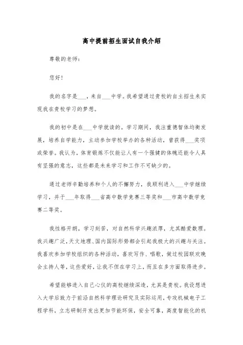 高中提前招生面试自我介绍(四篇)