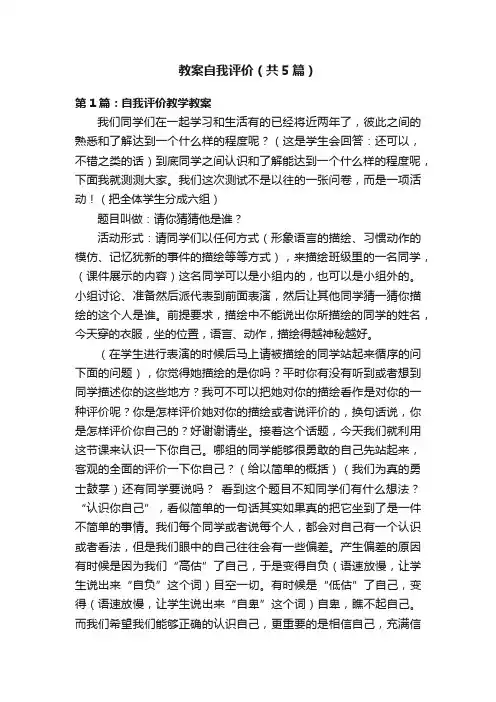 教案自我评价（共5篇）