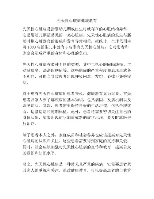 先天性心脏病健康教育
