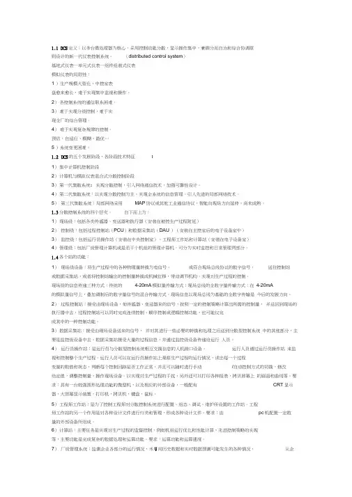 集散控制系统总结