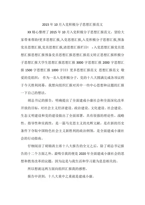 2015年10月入党积极分子思想汇报范文