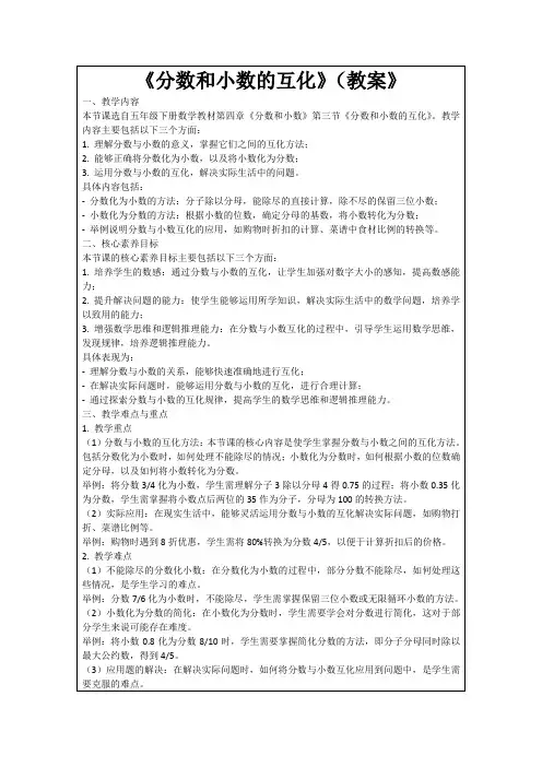《分数和小数的互化》(教案》