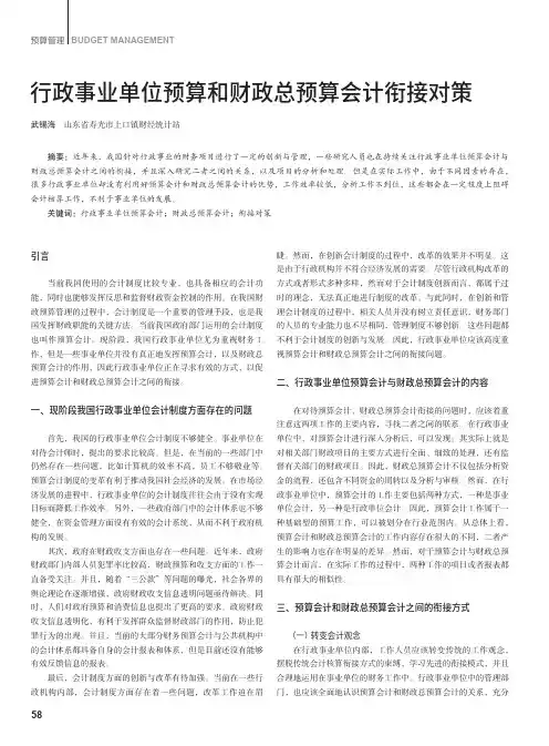 行政事业单位预算和财政总预算会计衔接对策