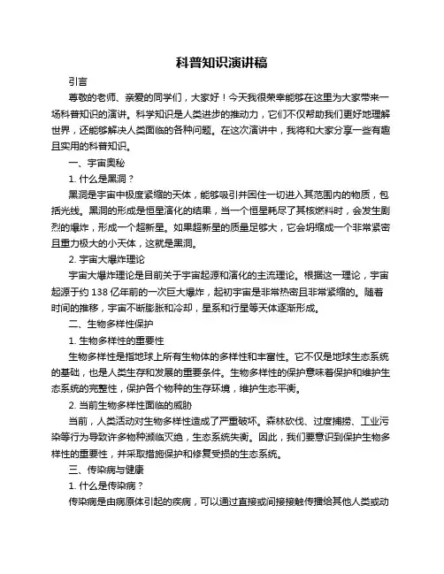 科普知识演讲稿