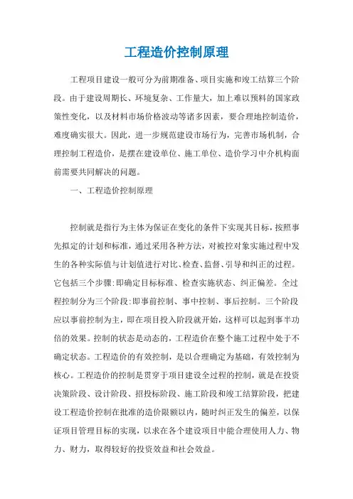 工程造价控制原理