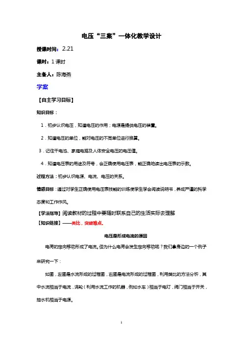 电压三案教学设计
