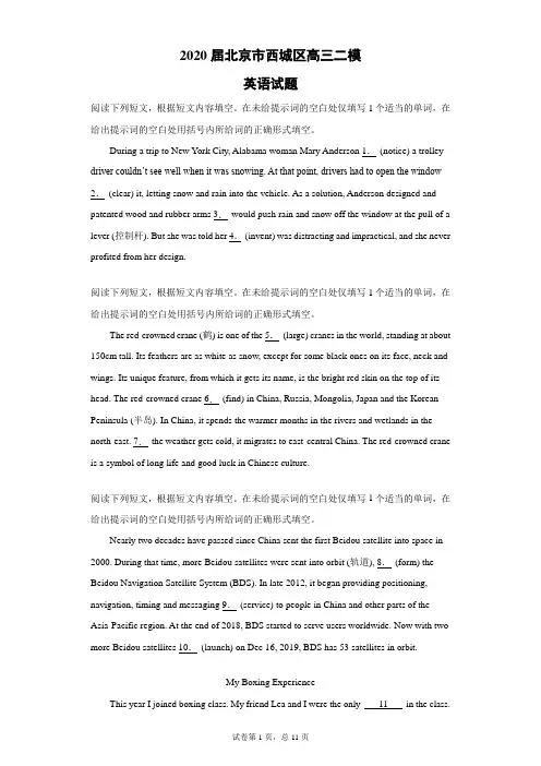 2020届北京市西城区高三二模英语试题(带答案解析)