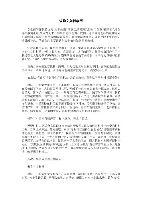 议论文如何叙例
