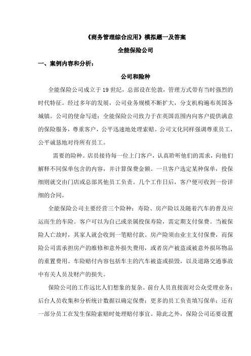 商务管理综合应用模拟题一及答案