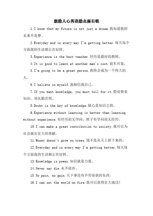 激励人心英语励志座右铭