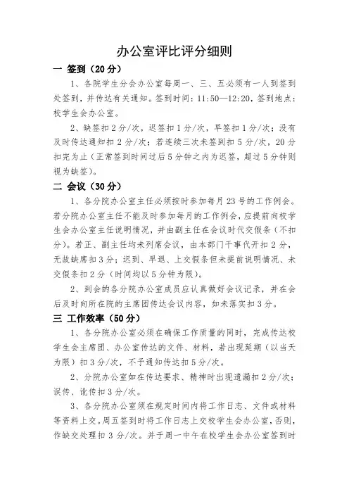 办公室评比评分细则