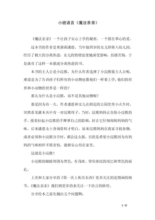 小班语言《魔法亲亲》