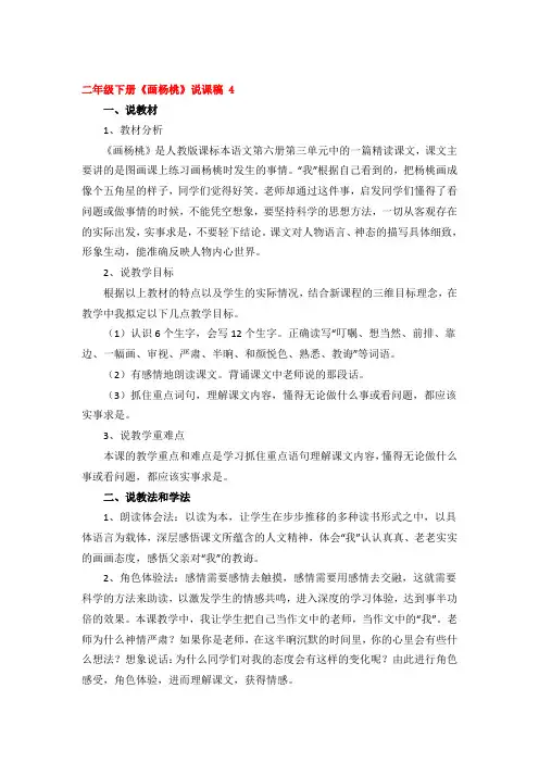 二年级下册《画杨桃》说课稿3篇