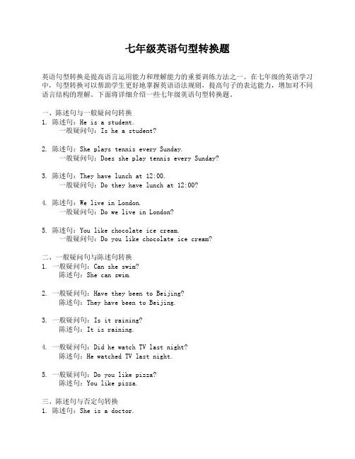 七年级英语句型转换题
