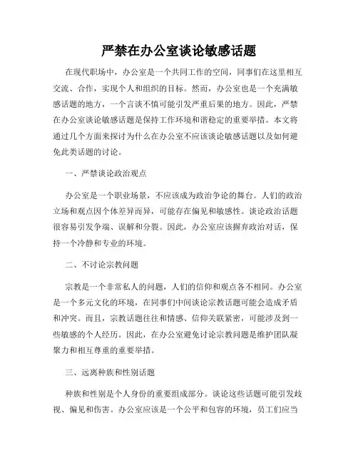 严禁在办公室谈论敏感话题