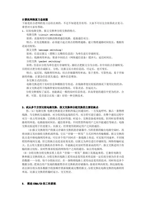 计算机网络
