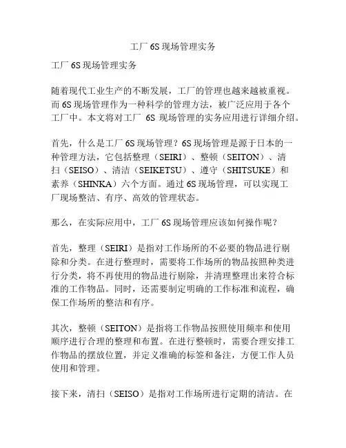 工厂6S现场管理实务