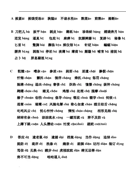 读音易混淆字注音