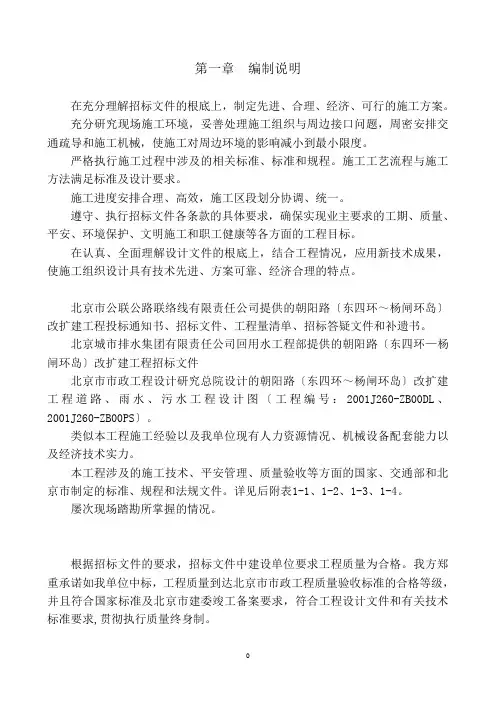 某路二期改扩建工程施工组织设计方案
