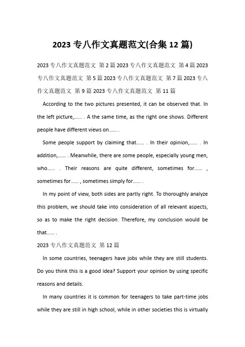 2023专八作文真题范文(合集12篇)