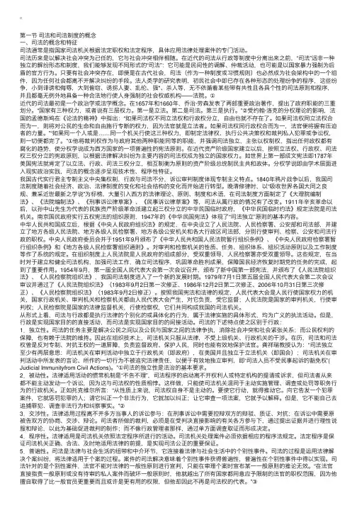 2017年司法考试卷一司法制度和法律职业道德：司法和司法制度的概念