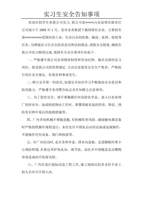 实习学生告知书