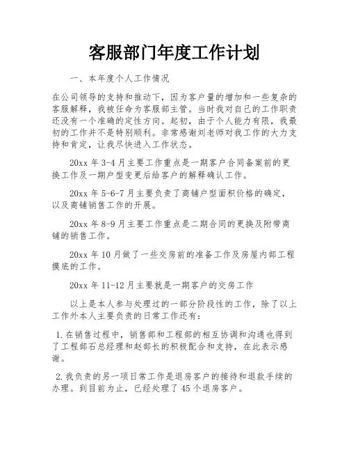 客服部门年度工作计划